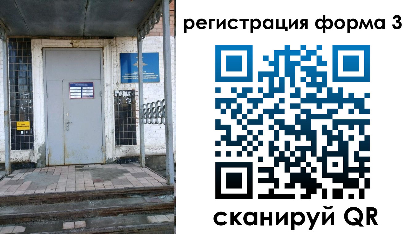 временная регистрация для школы в Туле